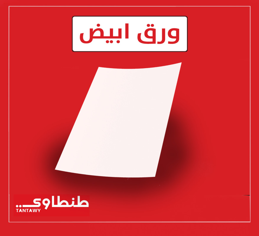 ورق بدون طباعه