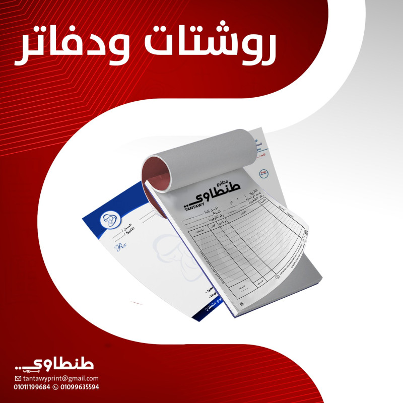 تجميعه روشتات 80 جرام طبع