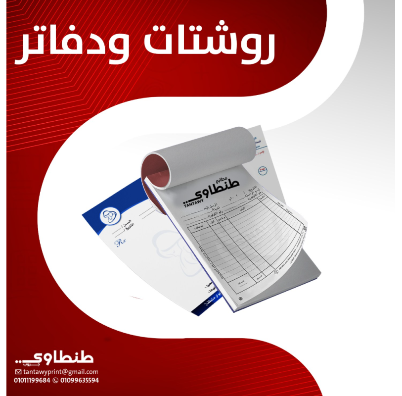 تجميعه روشتات 80 جرام طبع