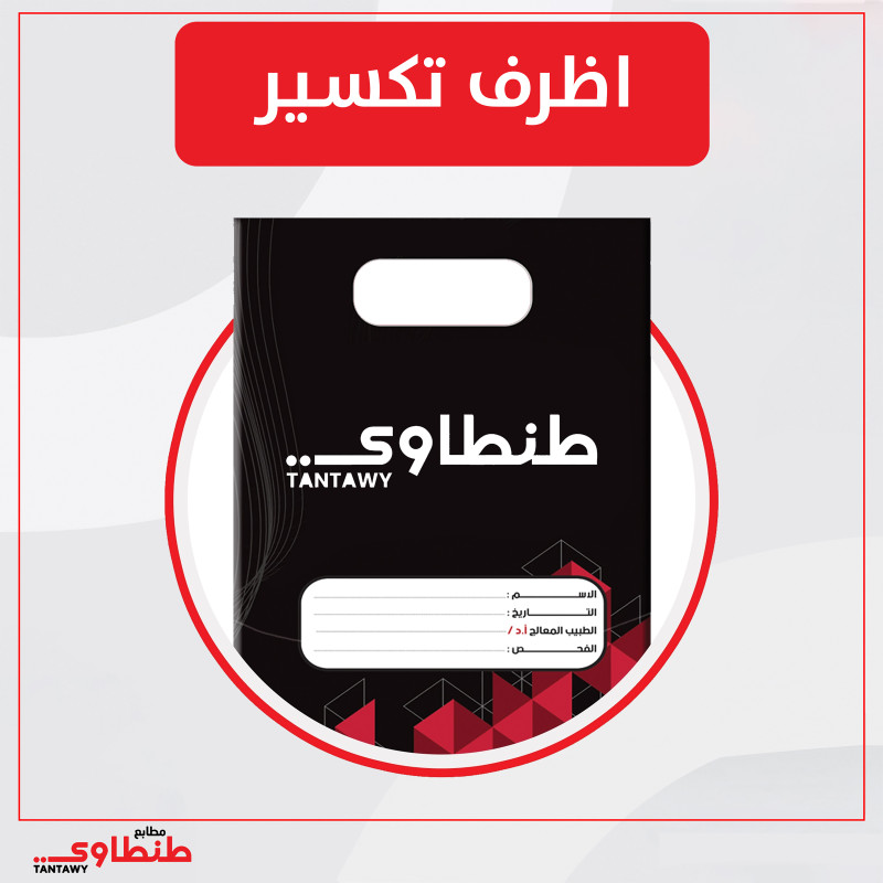 اظرف تكسير ( تيست )