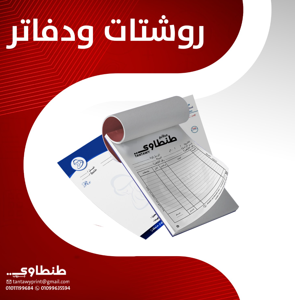 تجميعه روشتات 120 جرام طبع